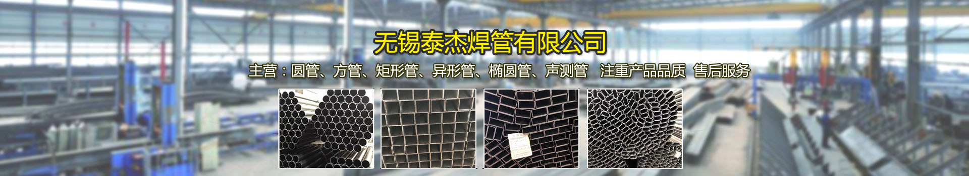 無（wú）錫羞羞色漫焊管有限公司