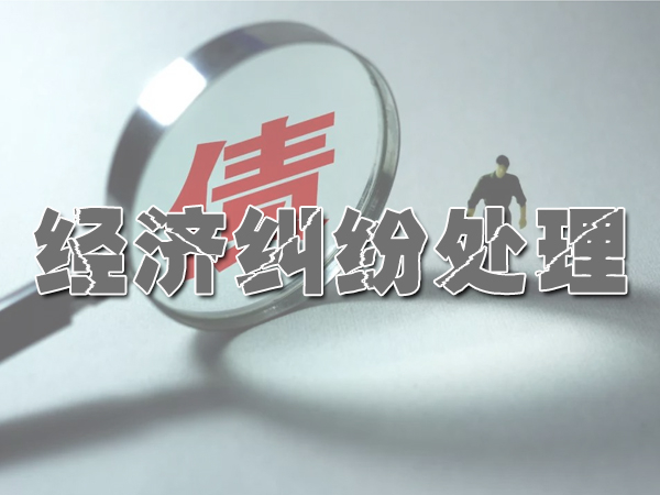 紹興要賬公（gōng）司