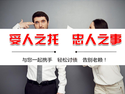 榆林（lín）討債公司