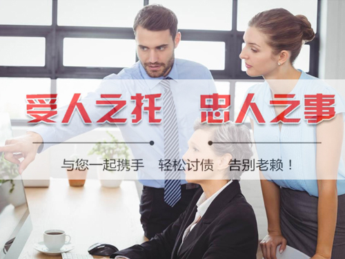 嘉興要賬（zhàng）公司