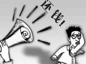 讨债公司的服务费支付方式有哪些?支持分(fèn)期(qī)支(zhī)付吗?
