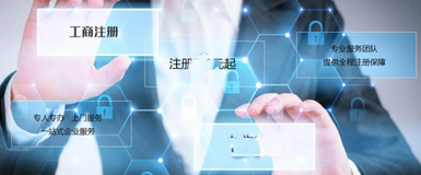 公司經工商局正規（guī）注冊
