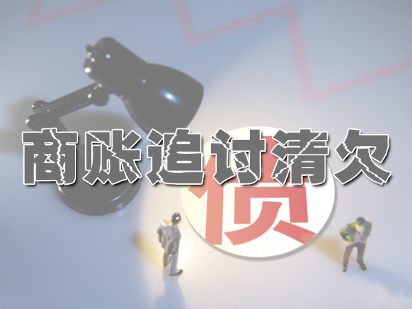 大同討（tǎo）債公司