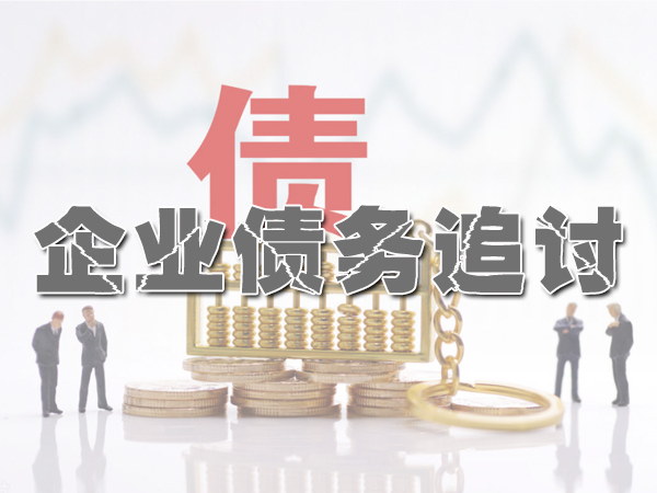 寧波要債公司