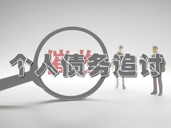 南京討債（zhài）公司（sī）