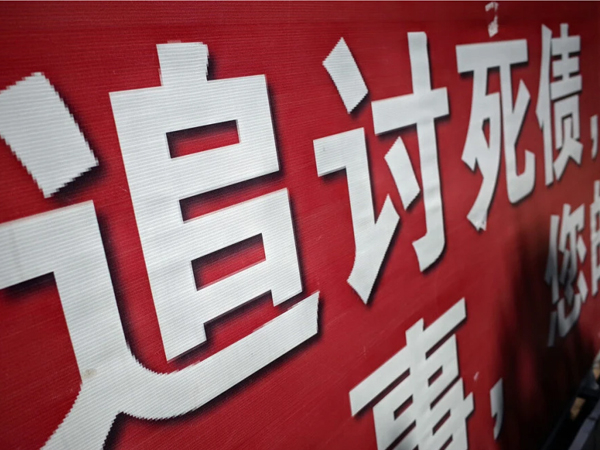 正規催債公(gōng)司哪家好?正規合法討債公司有什麽特點