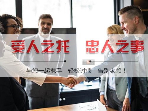西安收債公（gōng）司