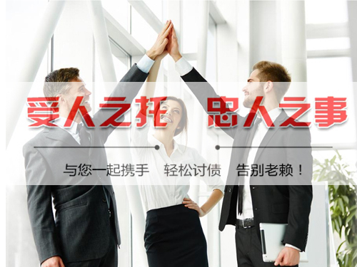 上海（hǎi）討債公司